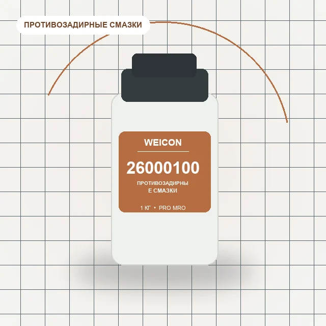 10000177 WEICON (1 кг) Anti-Seize Монтажная паста / wcn26000100