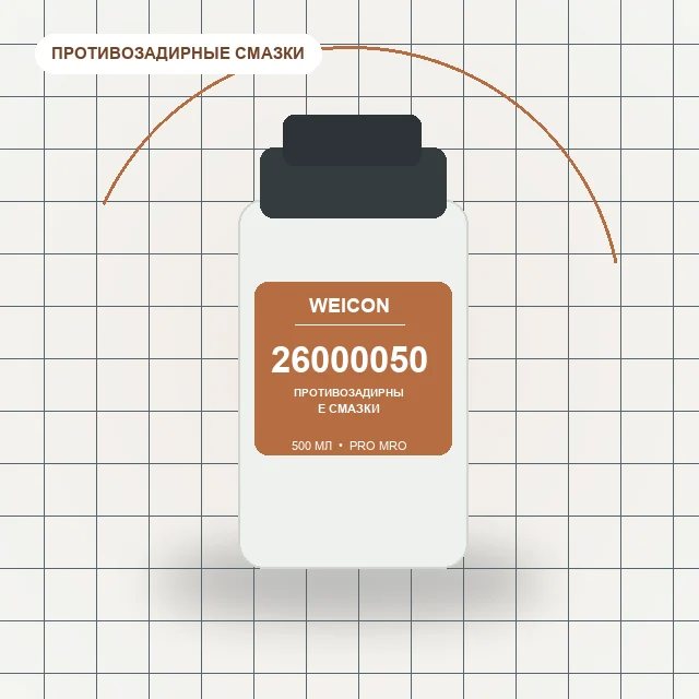 10028921 WEICON (500 мл) Anti-Seize Монтажная паста / wcn26000050