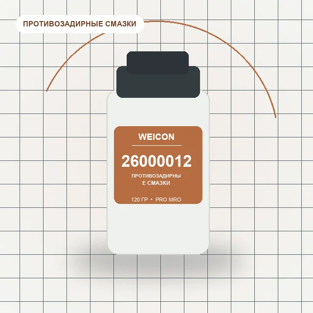 10000172 (120 гр) WEICON Anti-Seize Монтажная паста / wcn26000012