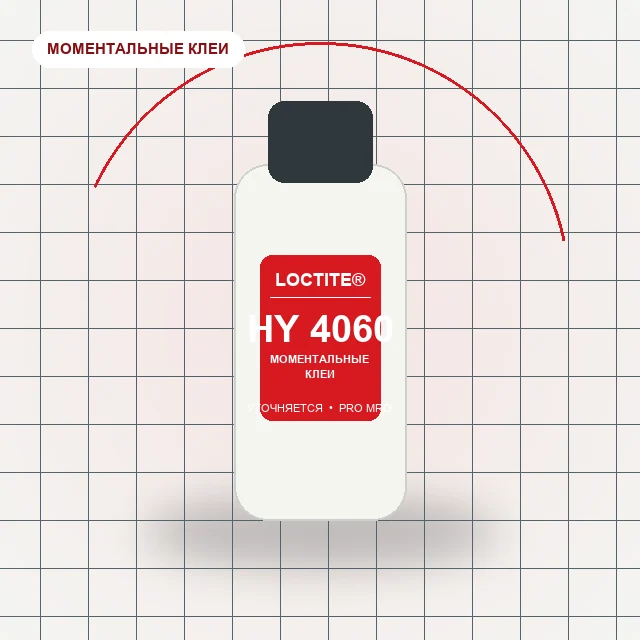 Loctite HY 4060 GY гибридный клей (цианоакрилат/эпоксидная смола) серый