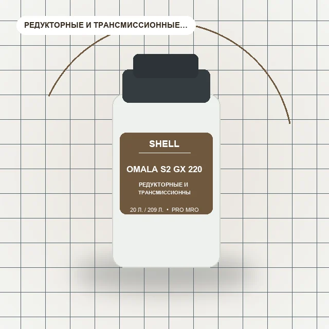Shell Omala S2 GX 220