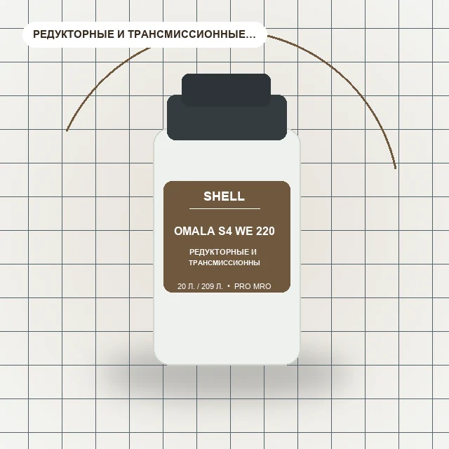 Shell Omala S4 WE 220