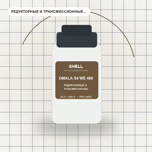 Omala S4 WE 460