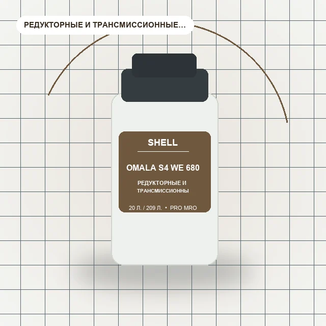 Omala S4 WE 680