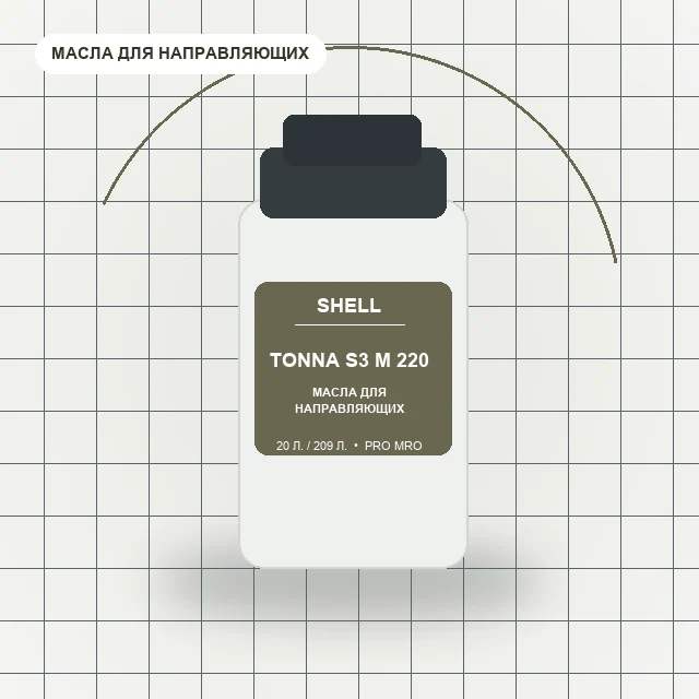 Shell Tonna S3 M 220