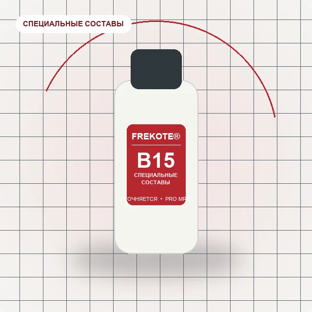 Frekote B15 заполь микропор, мелких царапин и незначительных дефектов на поверхности форм