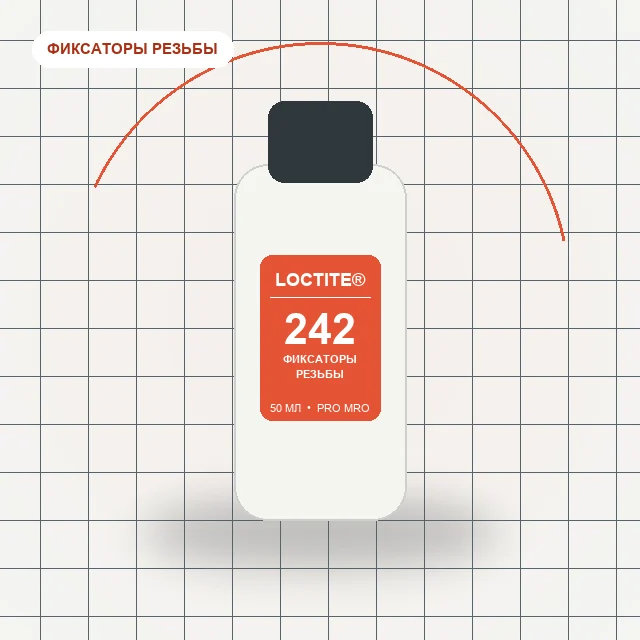 Loctite 242 - (50 мл) резьбовой фиксатор средней прочности