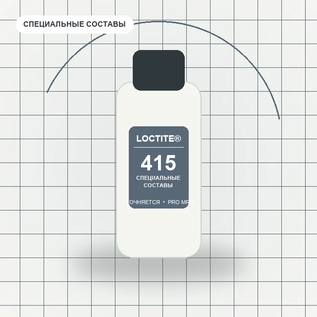Loctite 415 - для металлов, средняя вязкость