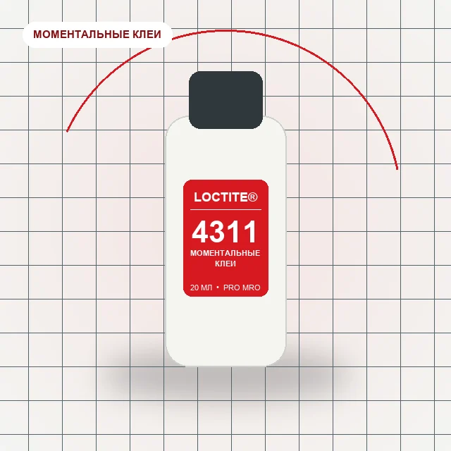 Loctite 4311 - (20 мл) моментальный клей с возможностью УФ полимеризации. Медицинский