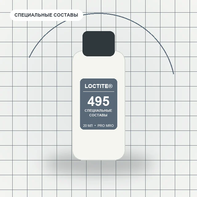 Loctite 495 - (20 мл) универсальный, низкая вязкость