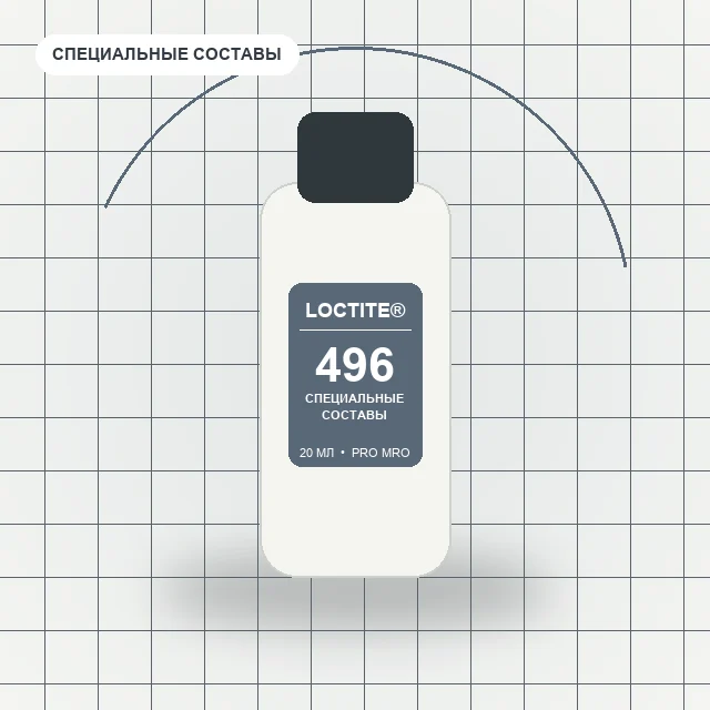Loctite 496 - (20 мл) клей для металлов, низкая вязкость
