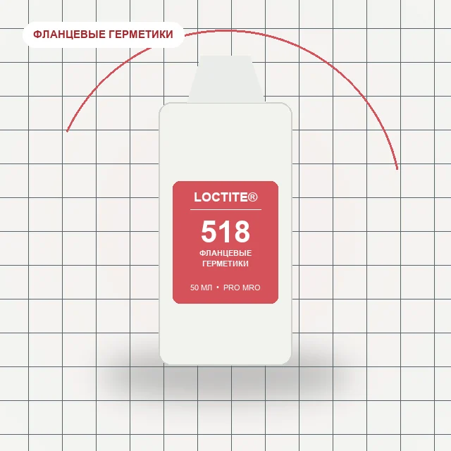 Loctite 518 - (50 мл) уплотнитель для жестких фланцев, средняя эластичность