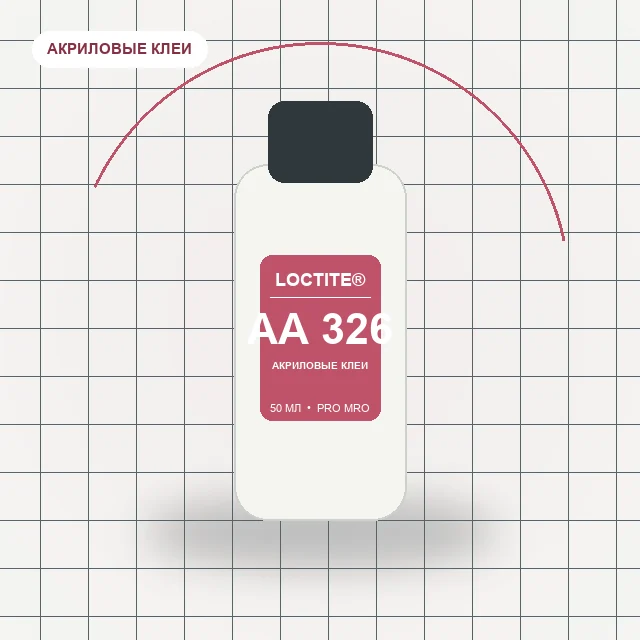 Loctite AA 326 - (50 мл) акриловый клей активаторной полимеризации. Для металла, магнитов