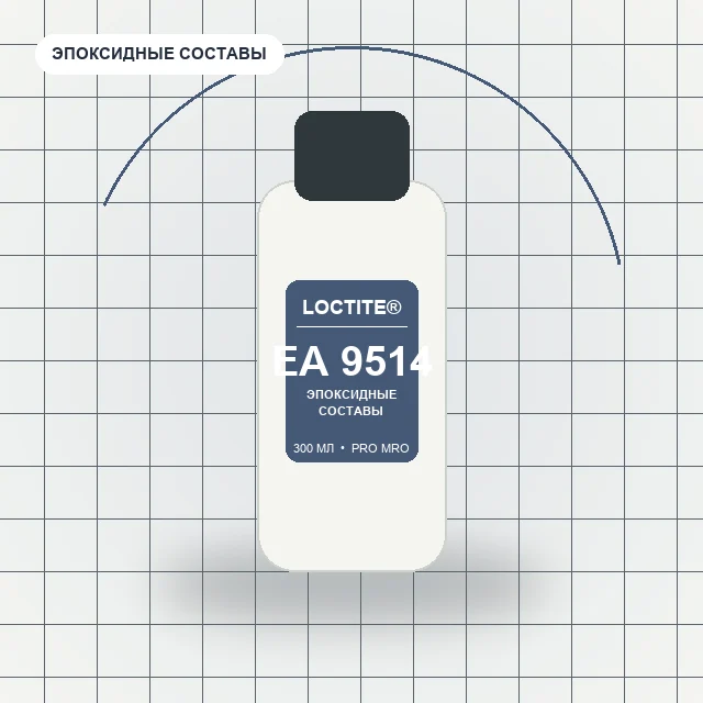 Loctite EA 9514 - (300 мл) однокомпонентный эпоксидный клей