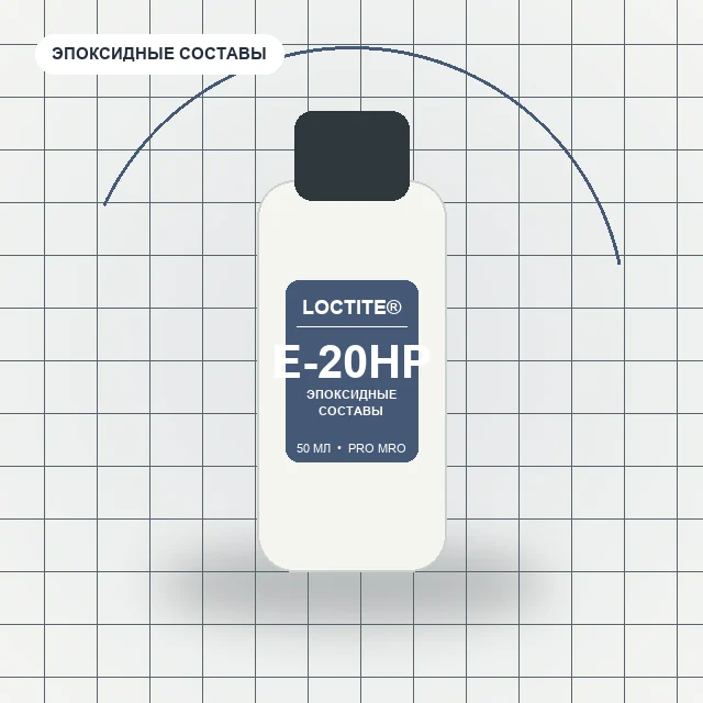 Loctite EA E-20HP (50 мл) универсальный эпоксидный клей, ударопрочный