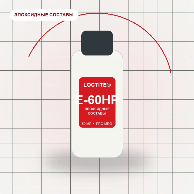 LOCTITE EA E-60HP (50 мл) двухкомпонентный эпоксидный клей повышенной вязкости