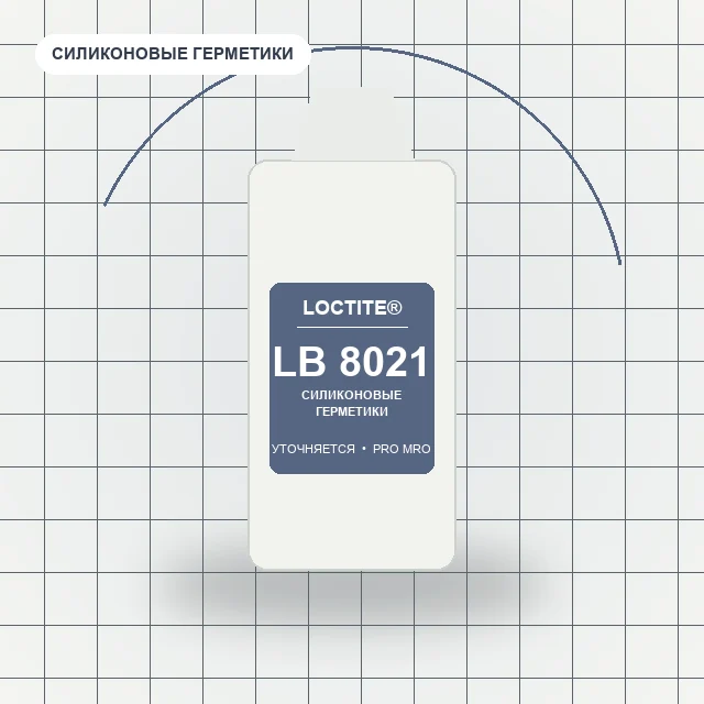 Loctite LB 8021 Силиконовая смазка