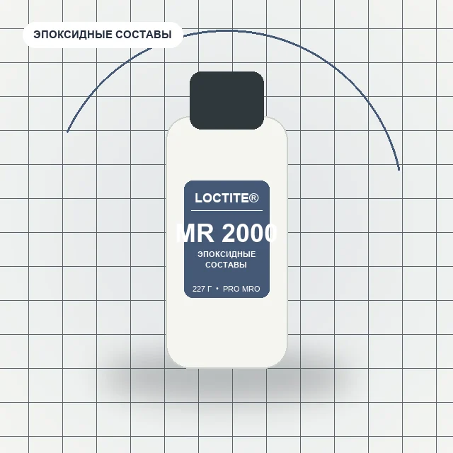 Loctite MR 2000 - (227 г) ремонтный состав, выдерживающий экстремальные температуры до 1000°C