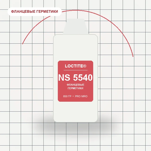 Loctite NS 5540 BR - (850 гр) высокотемпературный герметик для фланцевых и резьбовых соединений