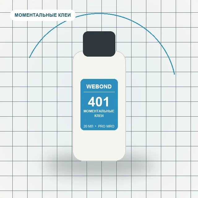 WeBond 401 - (20 мл) клей универсальный, низкая вязкость