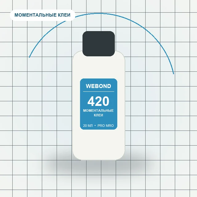 WeBond 420 - (20 мл) клей для металлов, резины и пластмасс, капиллярный