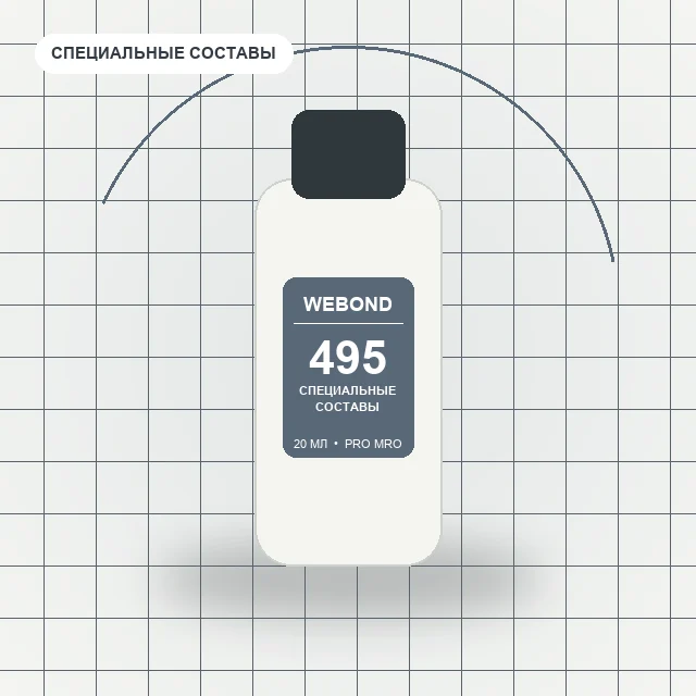 WeBond 495 - (20 мл) универсальный, низкая вязкость