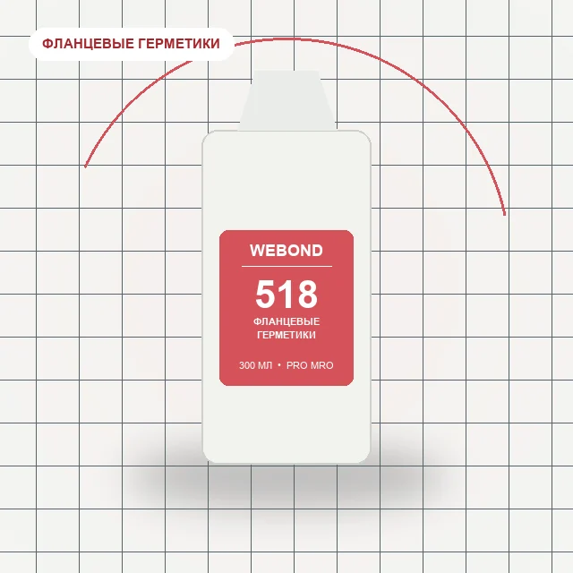 WeBond 518 - (300 мл) уплотнитель для жестких фланцев