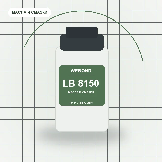 WeBond LB 8150 - 453 г высокотемпературная смазка с алюминием, медью и графитом [аналог Loctite LB 8150]