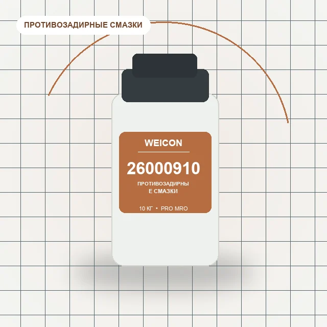 10000182 WEICON (10 кг) Anti-Seize Монтажная паста / wcn26000910