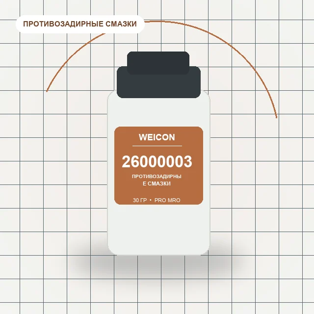 10015175 WEICON (30 гр) Anti-Seize Монтажная паста / wcn26000003