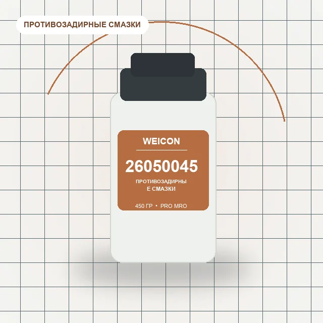 10000186 WEICON (450 гр) Anti-Seize Монтажная паста Никель / wcn26050045